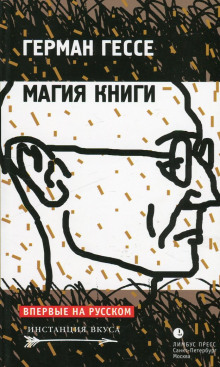 Магия книги