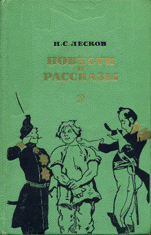 Белый орел, Старый гений, Привидение в Инженерном замке и другие рассказы